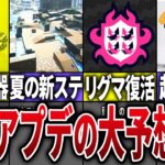 【神アプデ】シーズン4の次期アプデ大予想8選【スプラトゥーン3】