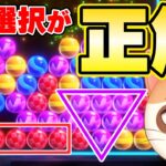 完璧な選択で連鎖を作る上級テクニックがこちら！【6ボールパズル】