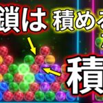 【6ボールパズル】積めるだけ積んだ連鎖が試合を破壊した【世界のアソビ大全51】