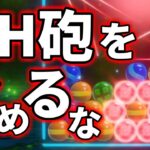 【6ボールパズル】HH砲の破壊力が凄まじすぎる【世界のアソビ大全51】