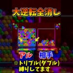 超絶ギリギリ耐えてまさかの全消し【6ボールパズル】#shorts