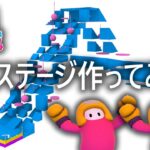 【先行プレイ⁉︎】先にステージ作ってみた!!【フォールガイズ/FallGuys】【SS3】【Fall Factory】