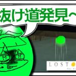 まさかの場所でショートカットを見つけるシャークん！！！【LOST EGG#2】