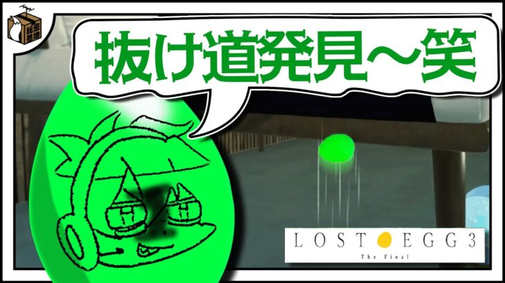 まさかの場所でショートカットを見つけるシャークん！！！【LOST EGG#2】