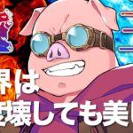 【誕生日前夜祭】世界は何度壊しても美しい！魔王と化したおおはらMEN☃️🐷