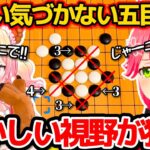 お互い”勝ち”に気づかないみこちVSねねちの五目並べが面白すぎるw【ホロライブ切り抜き/さくらみこ/桃鈴ねね】