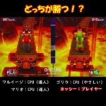 どっちが勝つ！？ #shorts #マリオパーティースーパースターズ #マリオパーティ #ゲーム実況