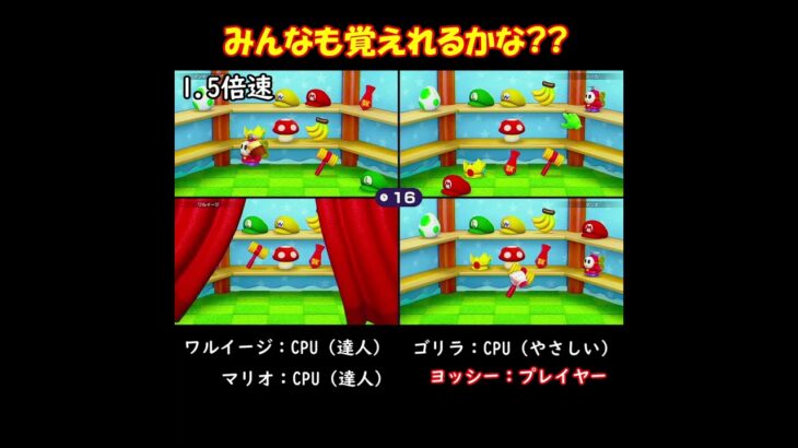 みんなも覚えられるかな？？ #shorts #マリオパーティースーパースターズ #マリオパーティ #ゲーム実況