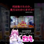 気付かぬうちに負ける女神 #shorts #vtuber準備中 #vtuber #新人vtuber #世界のアソビ大全51 #コネクトフォー #ボードゲーム #絶叫