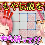 【アソビ大全】またもやルールをちゃんと理解しないで圧倒的ポンをかますみこちｗ【ホロライブ切り抜き/さくらみこ/桃鈴ねね】