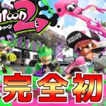 スプラ３から入ったバイターが【スプラトゥーン２】のアルバイトに挑戦するらしい