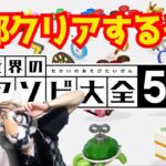 大人だし「アソビ大全」でクリアできないゲームなんてないだろ【ミソのデュエルのミソ】