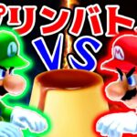 マリオとルイージがケンカになる前にマリオパーティでプリンバトル💥 【マリオパーティ スーパースターズ】