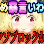 マイクラ中に急にお口が悪くなるわためぇ【ホロライブ/角巻わため/切り抜き】