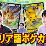 東大卒がイタリア語のポケモンカードで効果が読めないとちゃんと使えないバトルしてみた【ポケカ】