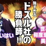 ✂️【アソビ大全】誕生祭なのにおらふくん絶叫w ドズル社が誇る勝負師2人がガチで強すぎた‼️【ドズル社切り抜き】