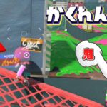 人状態のみで隠れて神回避は可能なのか検証してみたww【スプラトゥーン3かくれんぼ】