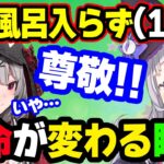 「 1週間お風呂に入らない 」沙花叉クロヱ ➡ 驚いたが「運命を変える」紫咲シオンｗ【塩シャチ,ホロライブ,切り抜き】