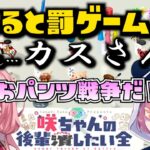 【第1回咲ちゃんの後輩潰したい全まとめ】笹木咲が得意ゲームで後輩を罰ゲームに追い込む遊び大全が面白いｗｗｗ【にじさんじ 笹木咲 周央サンゴ にじさんじ切り抜き】