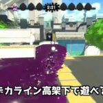 スプラトゥーン2 ないない