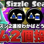 新シーズンのボム2個投げわかばは強い？弱い？【スプラトゥーン3】