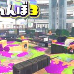 新ステージのタラポートショッピングパークでかくれんぼ！【スプラトゥーン3かくれんぼ】