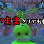 カニタンクステージは丸いままクリア出来るのかやってみた【スプラトゥーン3】