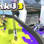 タンサンボムの中に入って隠れたら神回避！？【スプラトゥーン3かくれんぼ】