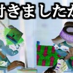 色を反転させると…？【スプラトゥーン3】