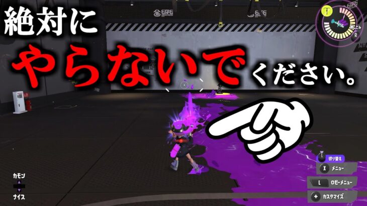 ボトルガイザーバグ絶対にやらないでください【スプラトゥーン3】