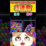 奇跡の崩しワザ3連発で詰んだ猫【6ボールパズル】#6ボ祭り #Shorts #vtuber #6ボールパズル #世界のアソビ大全51  #死んだ！