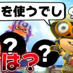 【スプラトゥーン3】おいブキチ!!ふざけんなwwwwwwwwwwwwwwwwwwwwww