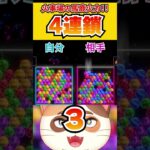 火事場の馬鹿力で執念の4連鎖！【6ボールパズル】 #6ボ祭り #Shorts #vtuber #6ボールパズル  #アソビ大全 #かくれんぼ