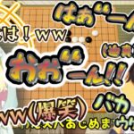 【世界のアソビ大全51】スバルちゃん迫真の鳴き声がクリティカルヒットしてしまい五目ならべができなくなってしまうわためちゃんｗｗｗ【ホロライブ切り抜き動画】