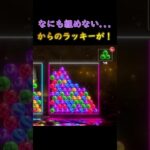 このゲームは運が強ければ勝てます！ #世界のアソビ大全51 #6ボールパズル #アソビ大全 #逆転 #パズル #shorts #6ボ祭り