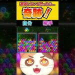 えっ？これが連鎖するの！？【6ボールパズル】#6ボ祭り #Shorts #vtuber #6ボールパズル #世界のアソビ大全51  #閃光 #閃光のハサウェイ