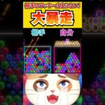 相手のラッキーがつよぉぉぉぉぉぉぉい！！【6ボールパズル】#6ボ祭り #Shorts #vtuber #6ボールパズル #世界のアソビ大全51  #死ぬな