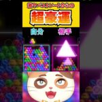 何もしてないのに運だけで勝った試合【6ボールパズル】#6ボ祭り #Shorts #vtuber #6ボールパズル #世界のアソビ大全51  #第六感