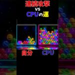 【6ボールパズル】#6ボ祭り　CPUの理不尽は物量でどうにかするしかない　＃short