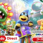 マリオカート8 デラックス コース追加パス 第5弾 [Nintendo Direct 2023.6.21]