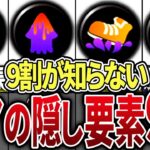 9割が知らないギアの隠し要素9選【スプラトゥーン3】