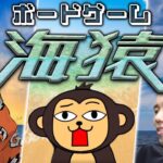 【ボドゲ】海猿友情コンビと空気チューチューピエロのアツいバトル【Oink Games Inc.】