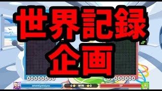 REN世界記録企画【ぷよぷよテトリス2】【puyopuyotetris2】