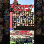 【スマブラSP】ガノンの崖横スマが当たるキャラ