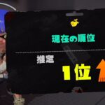 ダイナモローラーでガチホコ１位になりました【スプラトゥーン３/Splatoon3】