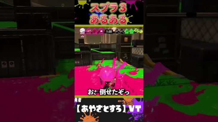 初心者とイキっちゃう人の違い【スプラトゥーン３】おもしろ/スプラ３/Splatoon3/あるある　#shorts