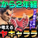 てぃーがカズヤのキャラランクをVIPで対戦しながら考える【スマブラSP】