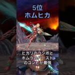 [スマブラ]最強キャラランキング#大乱闘スマッシュブラザーズ #スマブラsp