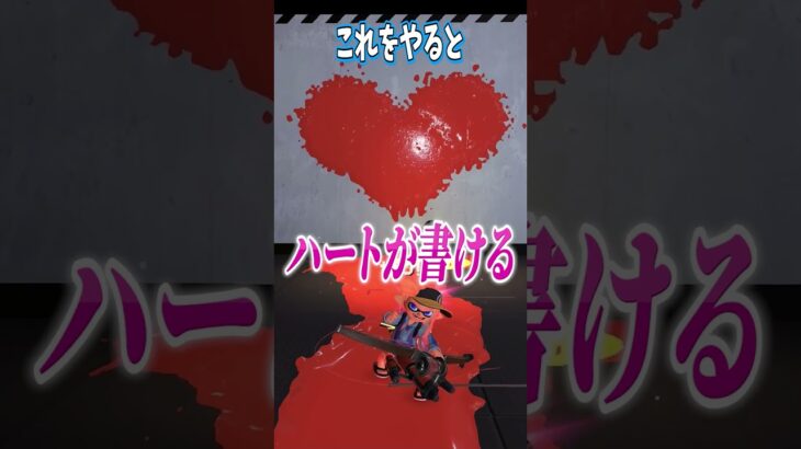 【カワイイ】絶対盛り上がるスプラの小ネタ！【splatoon3 スプラトゥーン3 小ネタ バグ 裏技 チート】#shorts