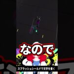 ゲームのシールドだけで文字を書く変態ｗｗｗ #splatoon3 #スプラトゥーン3 #vtuber #shorts